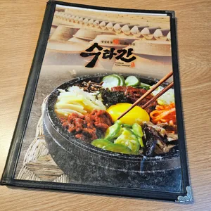 수라간 리뷰 사진