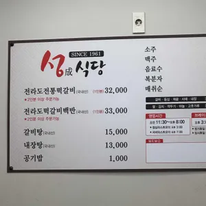 성식당 리뷰 사진