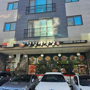 정정아식당 리뷰 사진
