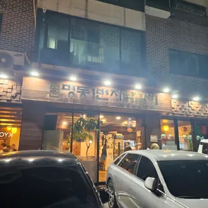춘천 명동1번지닭갈비 리뷰 사진