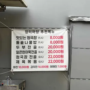 서운산장터마당 리뷰 사진