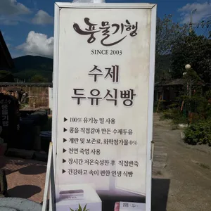 풍물기행 리뷰 사진
