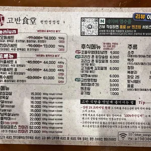 고반식당 리뷰 사진