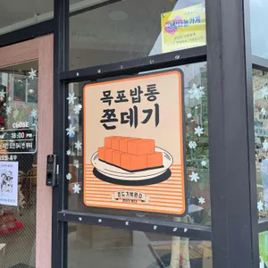 목포쫀드기1987 리뷰 사진