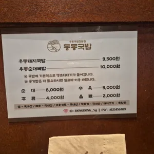 동동국밥 리뷰 사진