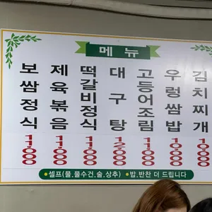 정원쌈밥보리밥 리뷰 사진