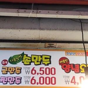 장여사의 나뭇잎손만두 리뷰 사진