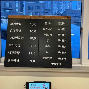 경자국밥 리뷰 사진