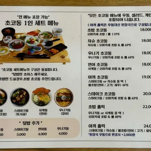 초코동 리뷰 사진