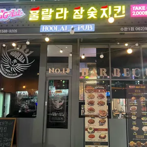 훌랄라참숯치킨 리뷰 사진