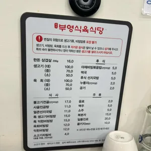 남평부영식육식당 리뷰 사진