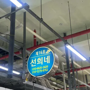 선희네 횟집 리뷰 사진