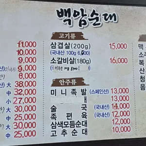 백암왕순대국 리뷰 사진