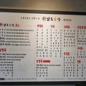 남도술상 리뷰 사진