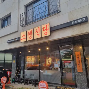 스뎅식당 리뷰 사진