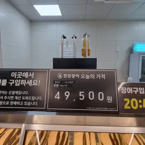 한강장어 리뷰 사진