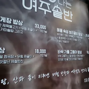 여주솥반 리뷰 사진