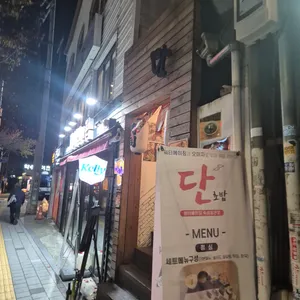단초밥 리뷰 사진