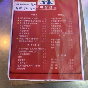 야장집 리뷰 사진