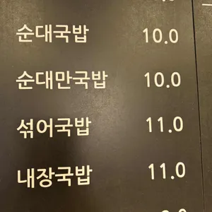 경자국밥 리뷰 사진