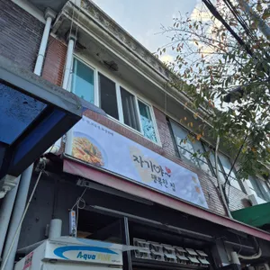 자기야행복한집 리뷰 사진