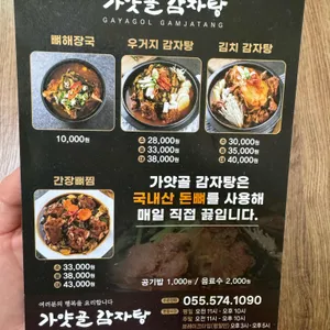 가얏골감자탕 리뷰 사진
