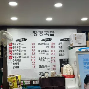 창평국밥 리뷰 사진