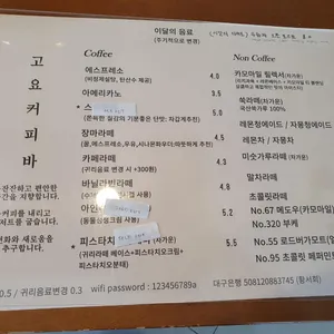 고요커피바 리뷰 사진