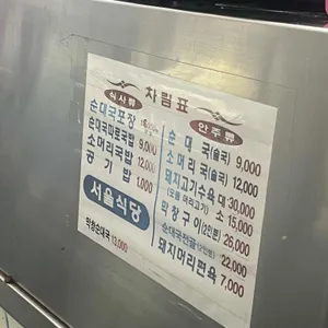 서울식당 리뷰 사진