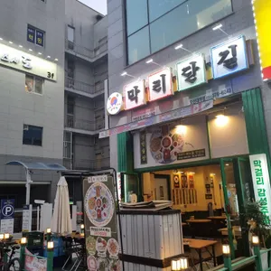 막리단길 리뷰 사진