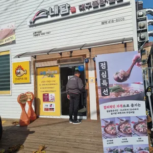 내담대구뽈탕뽈찜 리뷰 사진