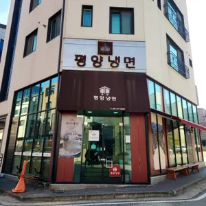 조선평양냉면 리뷰 사진