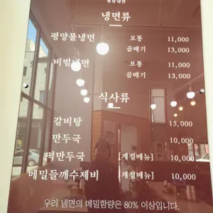 조선평양냉면 리뷰 사진