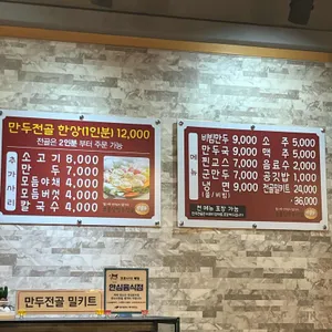 오봉산만두전골 리뷰 사진