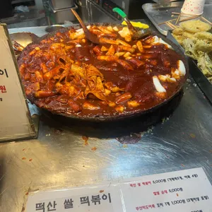 떡산 리뷰 사진