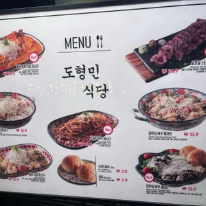 도형민식당 리뷰 사진