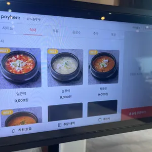 남도손두부 리뷰 사진