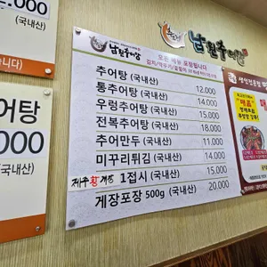 추오정 남원추어탕 리뷰 사진