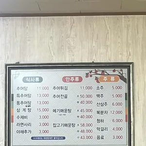 가마솥추어탕 리뷰 사진