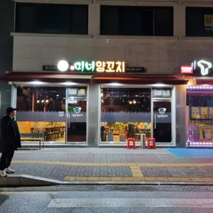 미녀양꼬치 리뷰 사진