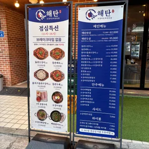 해탄 리뷰 사진