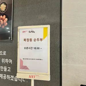 북창동순두부 리뷰 사진