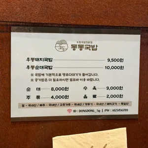 동동국밥 리뷰 사진