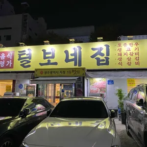 털보네집 리뷰 사진