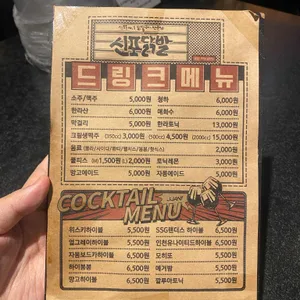 신포닭발 리뷰 사진
