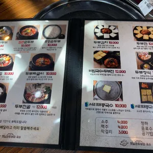 옛날손두부와국수 리뷰 사진