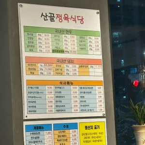 산골 정육식당 리뷰 사진