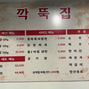 깍뚝집 리뷰 사진