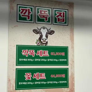 깍뚝집 리뷰 사진