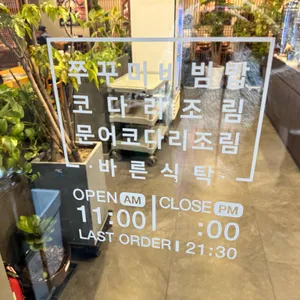 바른식탁 리뷰 사진
